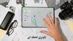 ناوبری لحظه ای